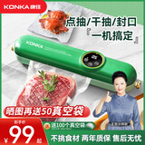 康佳（KONKA）真空封口机家用自动抽真空食品包装密封保鲜塑封机干湿两用-A 【洋气绿】封口机+100个大真空袋