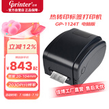 佳博（Gprinter）GP-1124T热转印标签打印机 电脑USB/串口/并口版 珠宝洗水唛仓储物流碳带打印机