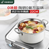 中科德马克（DUMIK）无涂层汤锅316陶瓷不锈钢燃气电磁炉蒸煮炖锅双耳不粘汤锅22cm