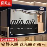 南极人大学生宿舍床帘上铺蚊帐宿舍窗帘一体式床帘蚊帐0.9米x2米遮挡帘 minmin黑【四面遮光+保护隐私】 90cm*190cm 0.9上铺【*110cm高】