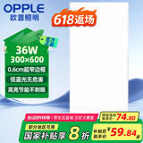 欧普照明（OPPLE）LED集成吊顶平板灯扣板灯超薄【300*600 36w 白光5700k】