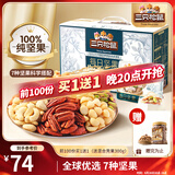 三只松鼠每日坚果纯坚果750g 坚果零食礼盒开心果核桃腰果 团购送礼