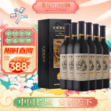 长城 特选级解百纳干红葡萄酒 礼盒 750ml*6瓶 整箱装 中粮出品  