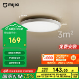 米家（MIJIA）小米米家雷达光感双感应吸顶灯D20【国家补贴】【包安装】灯具
