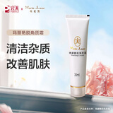 完美玛丽艳脱角质霜30ml 柔和去死皮去角质去除老化改善肌肤回复光泽