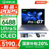 联想小新Pro16/GT 2025补贴 AI元启可选 轻薄笔记本电脑 高刷大屏办公设计游戏本 人脸识别 旗舰标压 Ultra5 225H｜32G 1TB标配｜GT版 16英寸 超高清120Hz