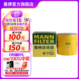 曼牌（MANNFILTER）W7056/W7153机油滤芯格适用凯迪拉克 君越威朗昂科威探界者 凯迪拉克XT5 16-18款