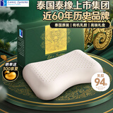 Latex Systems泰国原装进口乳胶枕头芯 93%含量 成人睡眠颈椎枕 心型透气橡胶枕