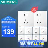 西门子（SIEMENS）插座面板套装 正五孔10只量贩装 86型暗装墙壁插座 皓彩雅白