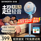 创维【直流变频】一级能效天籁驱蚊空气循环扇智能语音遥控台立两用轻音节能卧室家用落地扇Q539 空蓝