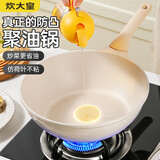 炊大皇 不粘炒锅 平底不脏锅炒菜锅无油烟聚油不凸底天然气电磁炉通用30