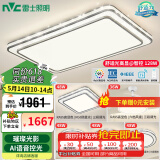 雷士（NVC）吸顶灯客厅灯语音智能现代轻奢新中式卧室灯led照明灯具套餐-晶宏 【舒适光】智控客厅4室2厅风扇灯