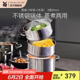 WMF福腾宝汤蒸锅不锈钢锅汤锅煮锅家用蒸笼蒸屉双耳煮锅Astoria套装 蒸锅（1双耳+1无耳蒸屉） 3层 24cm