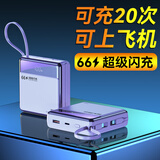超级马直营【可充满20次｜可上飞机】支持超级快充电宝自带线20000毫安大容量移动电源适用安卓苹果小米 顶配版鸢尾紫：超级闪充+欧盟电芯 全国当日/次日达】升级终身质保丨已售20000+