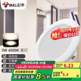 公牛（BULL）LED筒灯天花灯客厅过道玄关嵌入式MT-H003A-AS 3W/3寸冷白光4000K