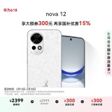 华为nova 12 国家补贴15% 100W智能快充Turbo 前置6000万4K超广角人像 256GB 樱语白 鸿蒙智能手机