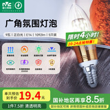 雷士（NVC）LED灯泡尖泡 9瓦E14小螺口 光源节能灯 正白光6500K 金色 5只装