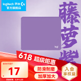 罗技（G）游戏电竞鼠标垫布面中小号办公细面加厚锁边鼠标垫 罗技鼠标垫-藤萝紫(250*300*3mm)