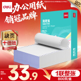 得力（deli）【缺页十倍赔】薄荷海针式打印纸 一联整张 不可撕边电脑打印纸 全白出库送货单800页/箱 BBH241-1