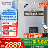 能率（NORITZ）13升燃气热水器天然气【家电国家补贴15%】APP智控 水量伺服器 综合降噪 下置风机13V36AFEX防冻*