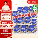 心相印卷纸 心柔 有芯4层140g*27卷 柔韧卫生纸 可冲散 实惠整箱