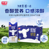 光明优加3.8g蛋白纯牛奶100%生牛乳 梦幻盖牛奶250ml*10盒送礼