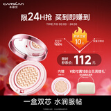 卡姿兰（Carslan）蜗牛气垫bb霜粉底液遮瑕保湿持久不脱妆02柔缎色13.5g*2 生日礼物