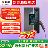 公牛（BULL）充电桩新能源电动汽车充电器家用7kw/11kw/21kw适配特斯拉车型问界m7m9极氪小鹏理想大众埃安通用 21KW无极智联款【APP远程智控】