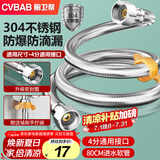 橱卫帮（CVBAB）304不锈钢上水软管80CM面盆马桶进水软管双头上水管冷热通用CV708