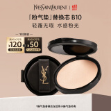 圣罗兰（YSL）粉气垫B10替换芯 遮瑕持久防晒化妆品生日礼物女618抢先购