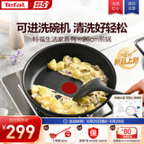 特福不粘煎锅家用牛排平底煎锅少油烟有钛煎饼锅电磁炉燃气灶通用26cm