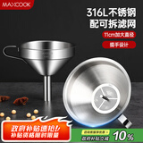 美厨（maxcook）漏斗油漏 316L不锈钢漏斗加厚11CM MCCU6111