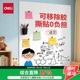 得力60*45cm可移除软白板 儿童家用墙贴铁性自粘贴可擦写画板涂鸦墙纸画画黑板贴磁磁性可吸附