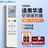 ProPre适用于美的华凌空调遥控器 全通用美的华菱挂机柜机中央空调 通用n8he1 n8ha1省电星冷静星 配电池
