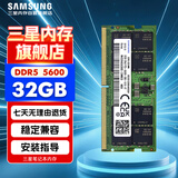 三星 SAMSUNG 笔记本内存条 32G DDR5 5600频率