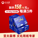 百旺高档蓝百旺 A4打印纸 80g500张*5包 复印纸 高清影印技术 碳足迹认证 2500张【专业造纸厂牌】