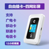 广猫M03X【可自插卡】彩屏随身WiFi 4G无线路由器全网通上网上网宝广电移动电信联通车载笔记本电脑 插卡版彩屏四网-广电移动电信联通卡3000毫安