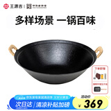 王源吉铁锅炒锅双耳苏锅王生铁炒菜锅铸铁无涂层圆底老式传统锅厨房好物 浅苏锅【杉木盖】 34cm