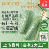 润本走珠冰露18ml×2支舒缓膏紫草膏舒缓消包蚊虫叮咬蚊子叮包