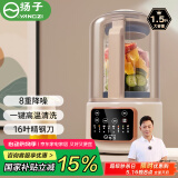 扬子破壁机家用豆浆机料理机轻音降噪低音隔音罩免滤豆浆机加热静轻音破壁机榨汁机辅食机【国家补贴】
