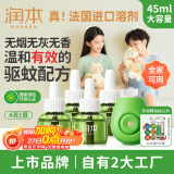 润本（RUNBEN）电蚊香液驱蚊液蚊香液120晚大容量45ml×4瓶+1器电蚊香驱蚊无香型
