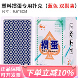 金艺掼蛋专用塑料扑克牌PVC防水耐磨60X96毫米长牌双副装淮安跑的快 塑料掼蛋扑克一盒（2副装）蓝色