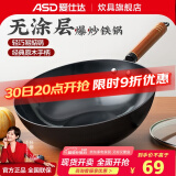 爱仕达（ASD） 炒锅精铁不易锈健康无涂层铁炒锅家用厨房炒菜锅 煤燃气明火通用 精铁炒锅丨带盖丨 32cm