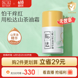 松达 儿童面霜 润护霜 宝宝保湿霜 男女童补水修护霜山茶油 50g