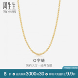 周生生18K黄色黄金锁骨彩金项链 女款素链04800N18KY 50厘米