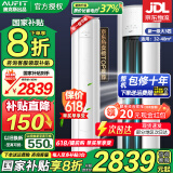 AUFIT空调奥克斯(AUX)出品 大3匹2匹1.5匹1匹新一级变频冷暖 国家补贴20% 大风口高温除菌空调挂机柜机 大3匹 一级能效 wifi智控大风量双排铜管