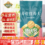 德沃多肥料养花专用营养土30L园艺养花土花卉盆栽种植土壤有机基质土椰糠土