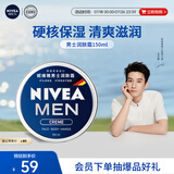 妮维雅（NIVEA）男士【王子奇同款】清爽不油腻润肤霜150ml干皮保湿面霜护肤品