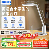 飞利浦（PHILIPS）全光谱护眼学习阅读台灯学生儿童专用防蓝光防近视轩坦白国家补贴