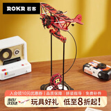 若客（ROKR）重力摇摆王牌飞行员 diy手工积木拼图拼装模型船玩具毕业生日礼物